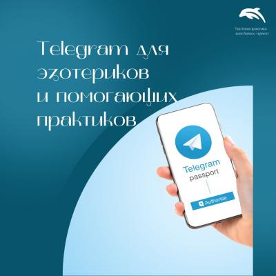 Мастерская Telegram: Концепция. Контент. Стратегия продвижения